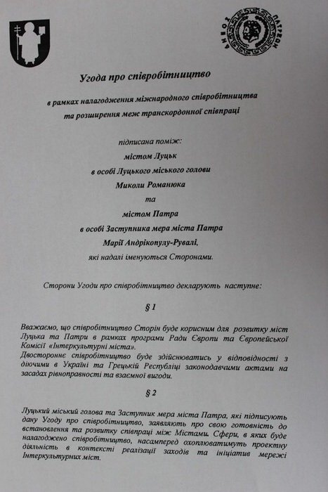 У Луцька ‒ нове місто-партнер